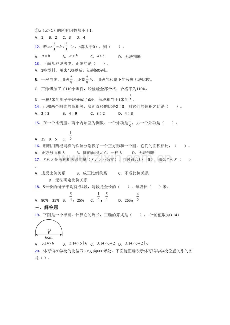 四川省巴中市巴中师范附属实验小学六年级上学期数学期末试卷及答案.doc_第2页