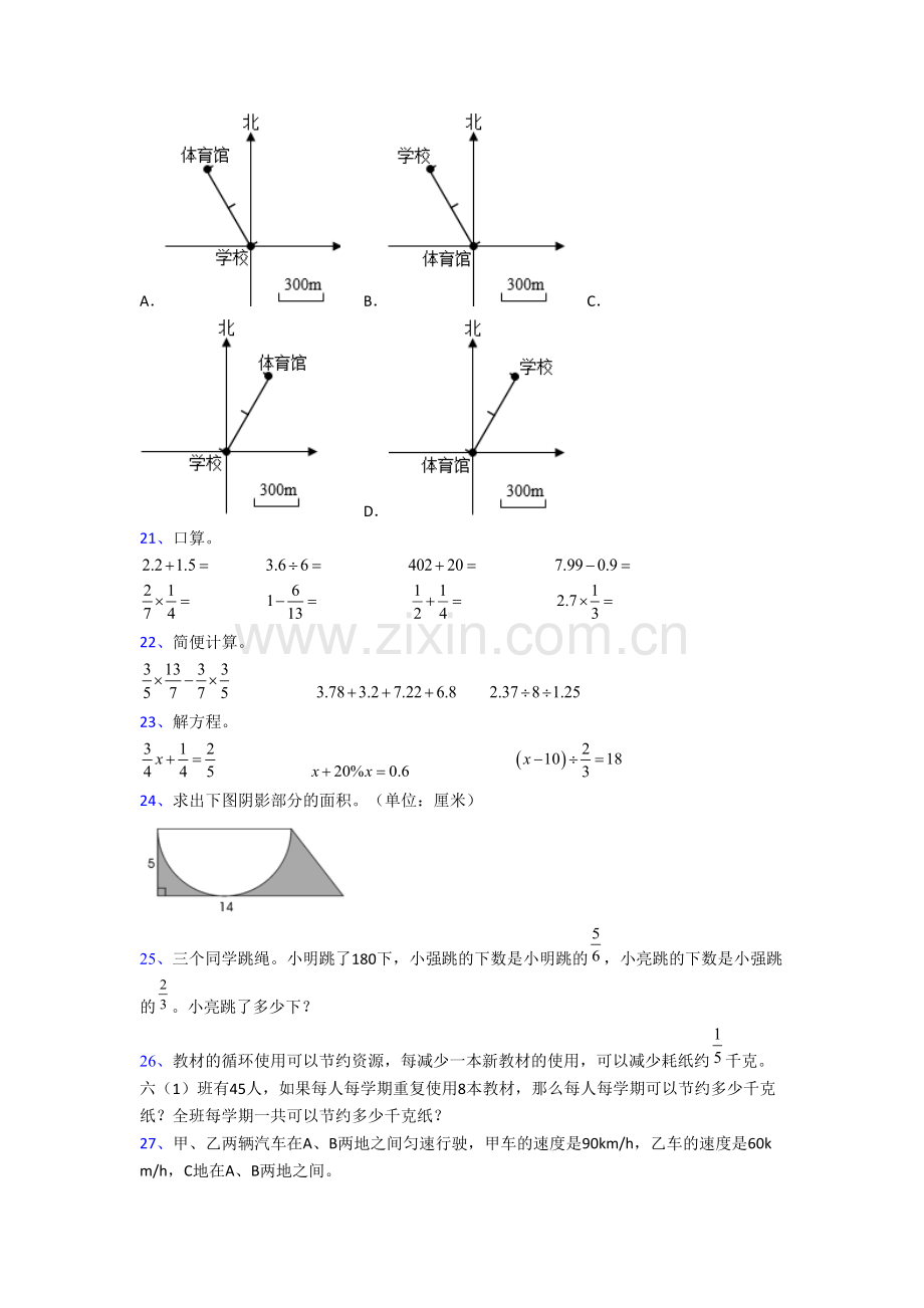 四川省巴中市巴中师范附属实验小学六年级上学期数学期末试卷及答案.doc_第3页