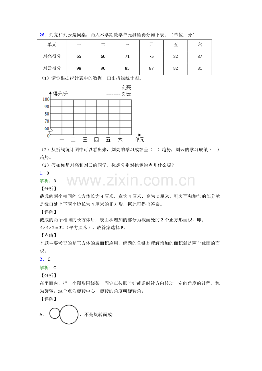 人教版五年级数学下册期末复习试卷(含解析)优秀.doc_第3页