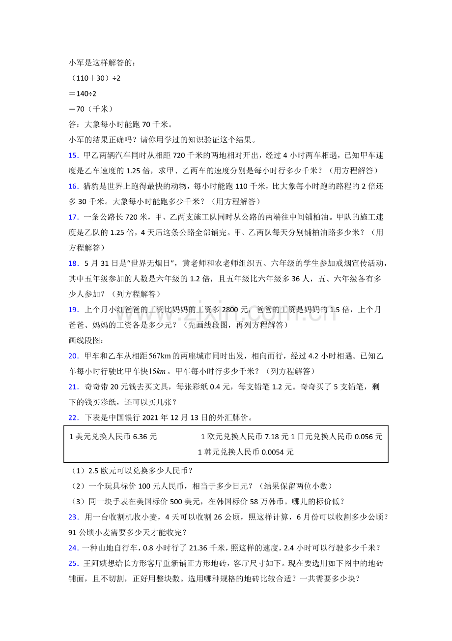 五年级人教版数学上册应用题解决问题及答案解析试题.doc_第3页