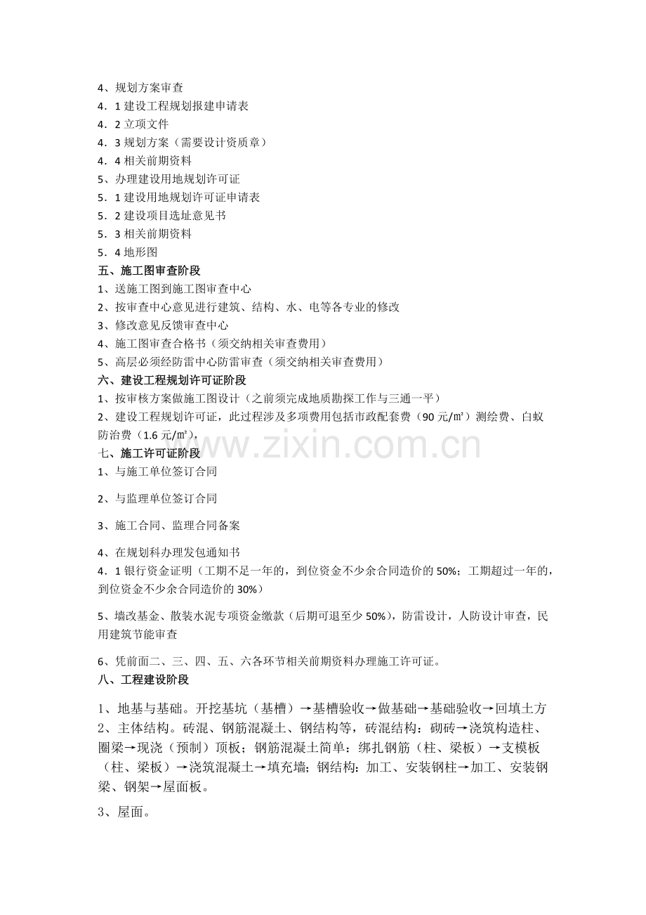 工程项目前期工作流程.docx_第2页