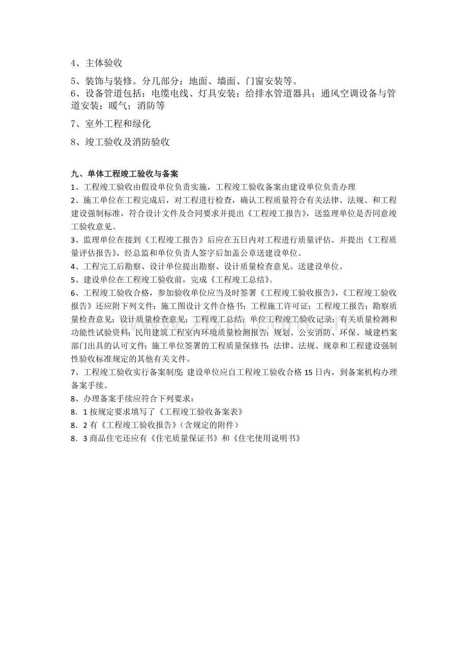 工程项目前期工作流程.docx_第3页