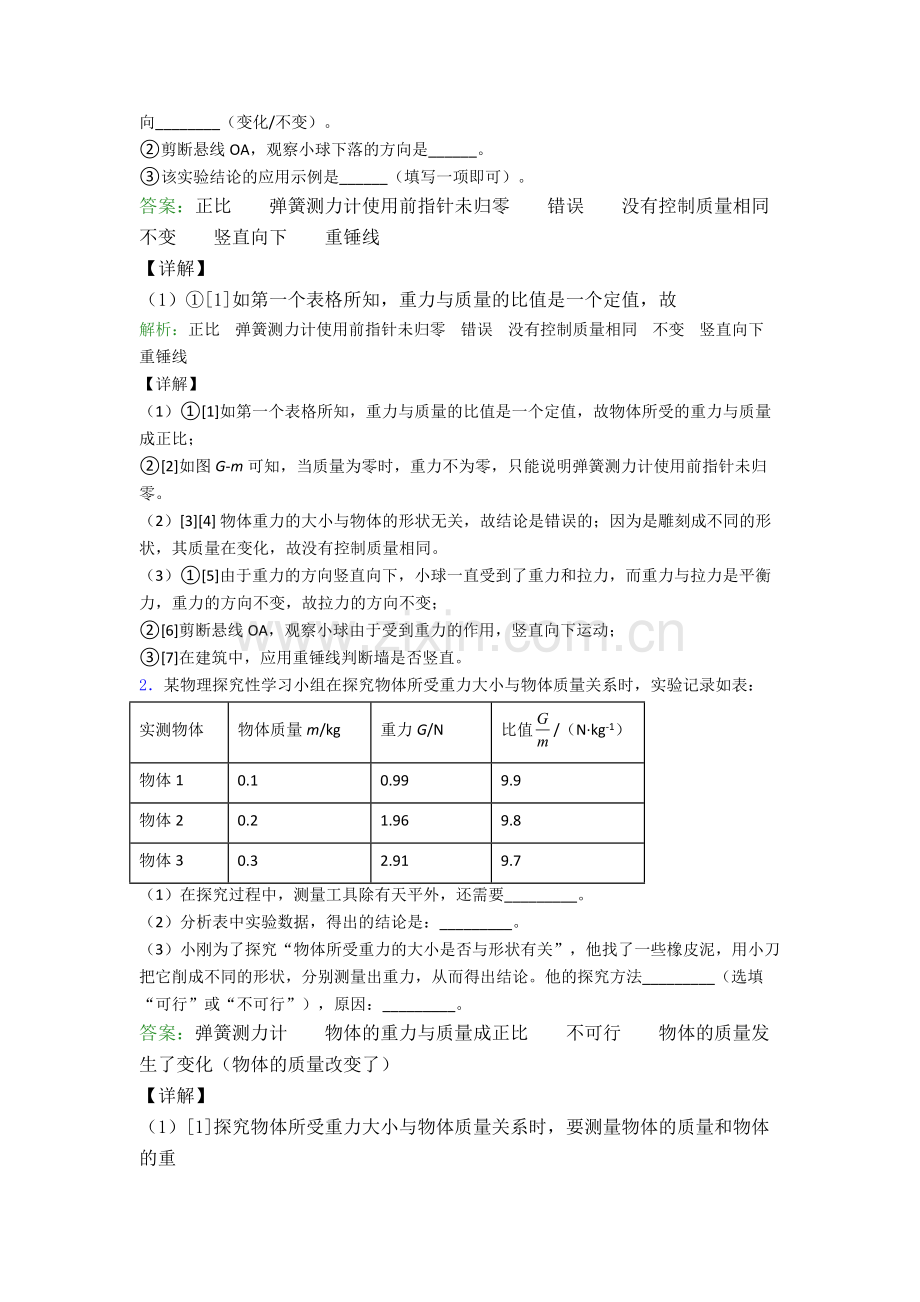 部编版八年级下册物理实验题试卷试卷(word版含答案).doc_第2页