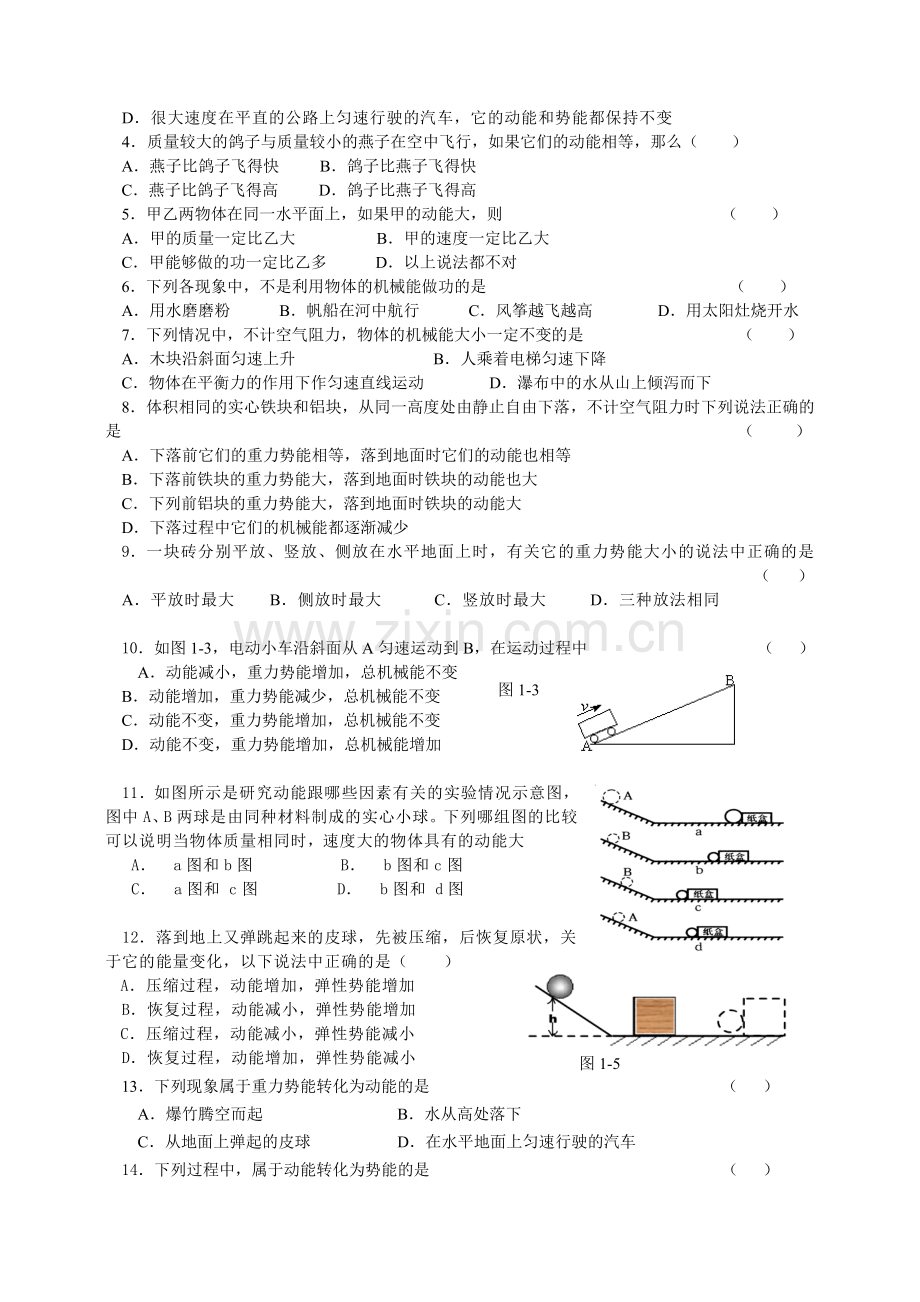 初中物理机械能练习.doc_第3页