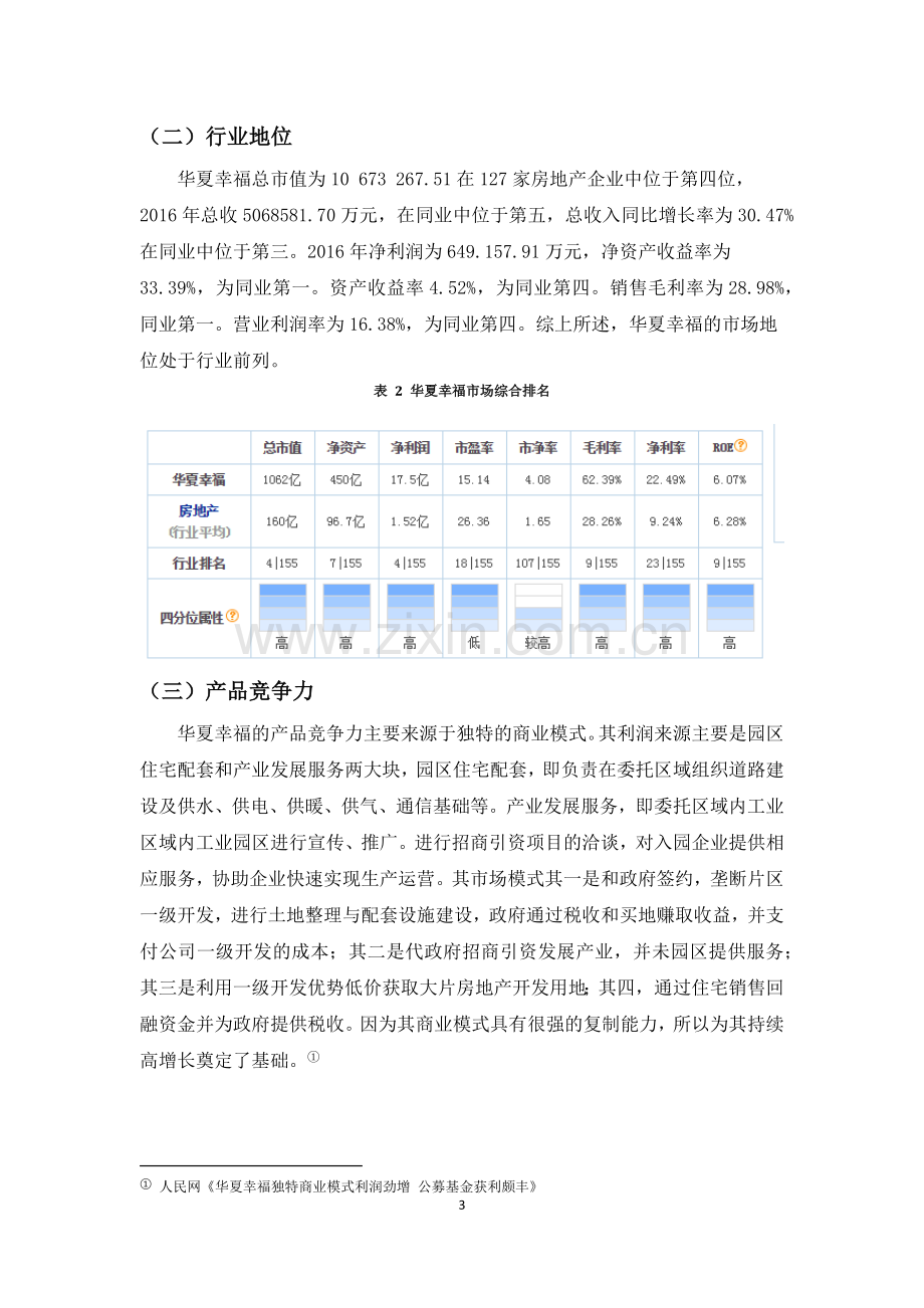 华夏幸福投资分析报告.docx_第3页