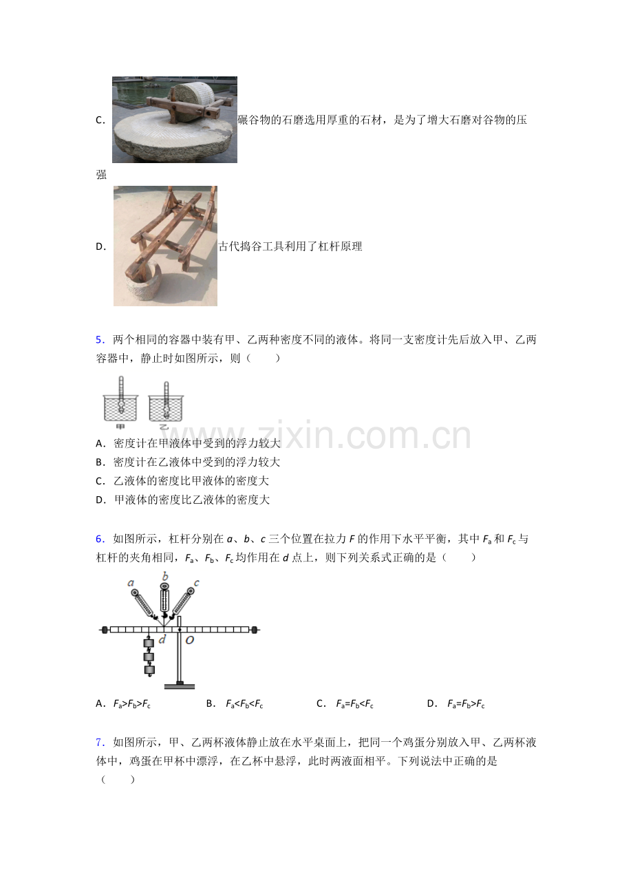 物理初中人教版八年级下册期末必备知识点试题优质解析.doc_第2页