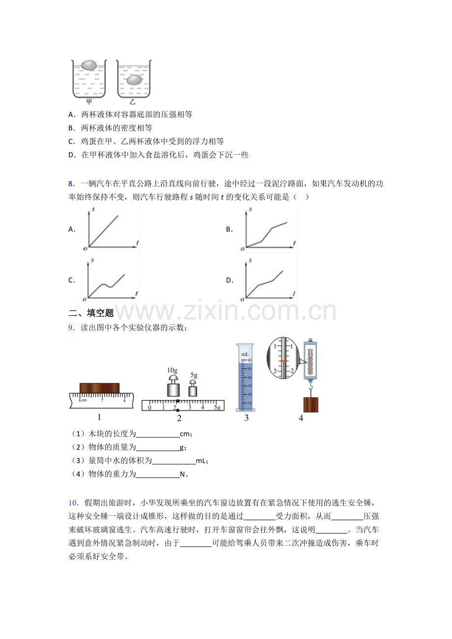 物理初中人教版八年级下册期末必备知识点试题优质解析.doc_第3页