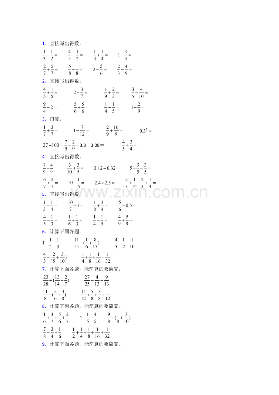 2024年人教版四4年级下册数学期末计算题试题(附答案).doc_第1页