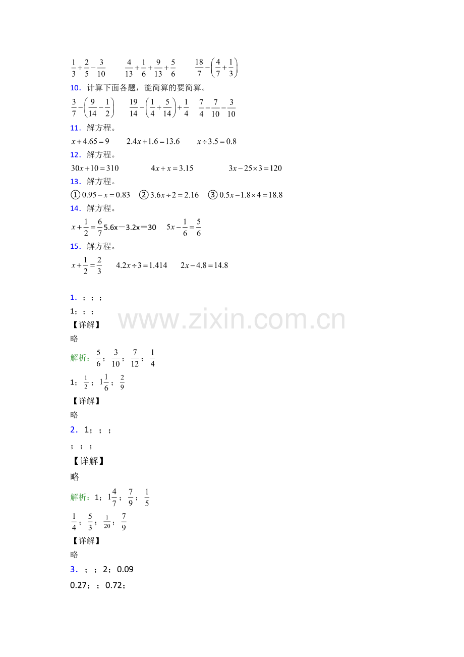 2024年人教版四4年级下册数学期末计算题试题(附答案).doc_第2页