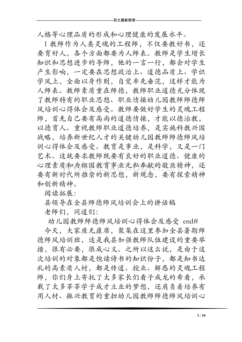 幼儿园教师师德师风培训心得体会及感受.doc_第3页