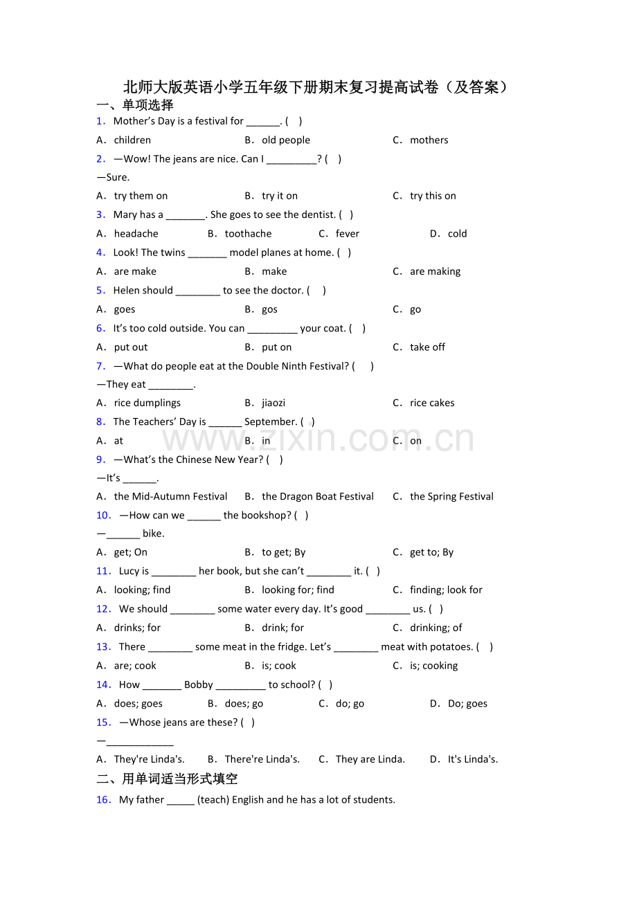 北师大版英语小学五年级下册期末复习提高试卷(及答案).doc_第1页