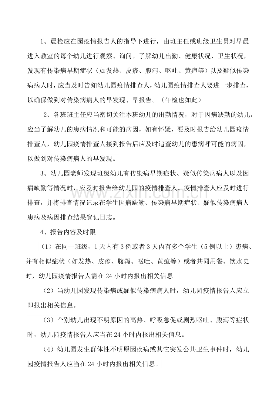 幼儿园传染病疫情报告登记制度.doc_第2页