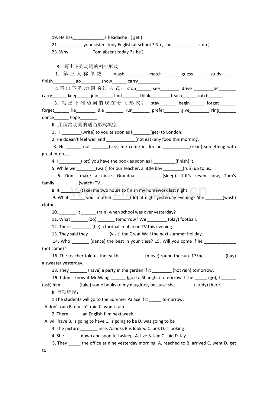 初中英语时态详解及练习题.docx_第2页