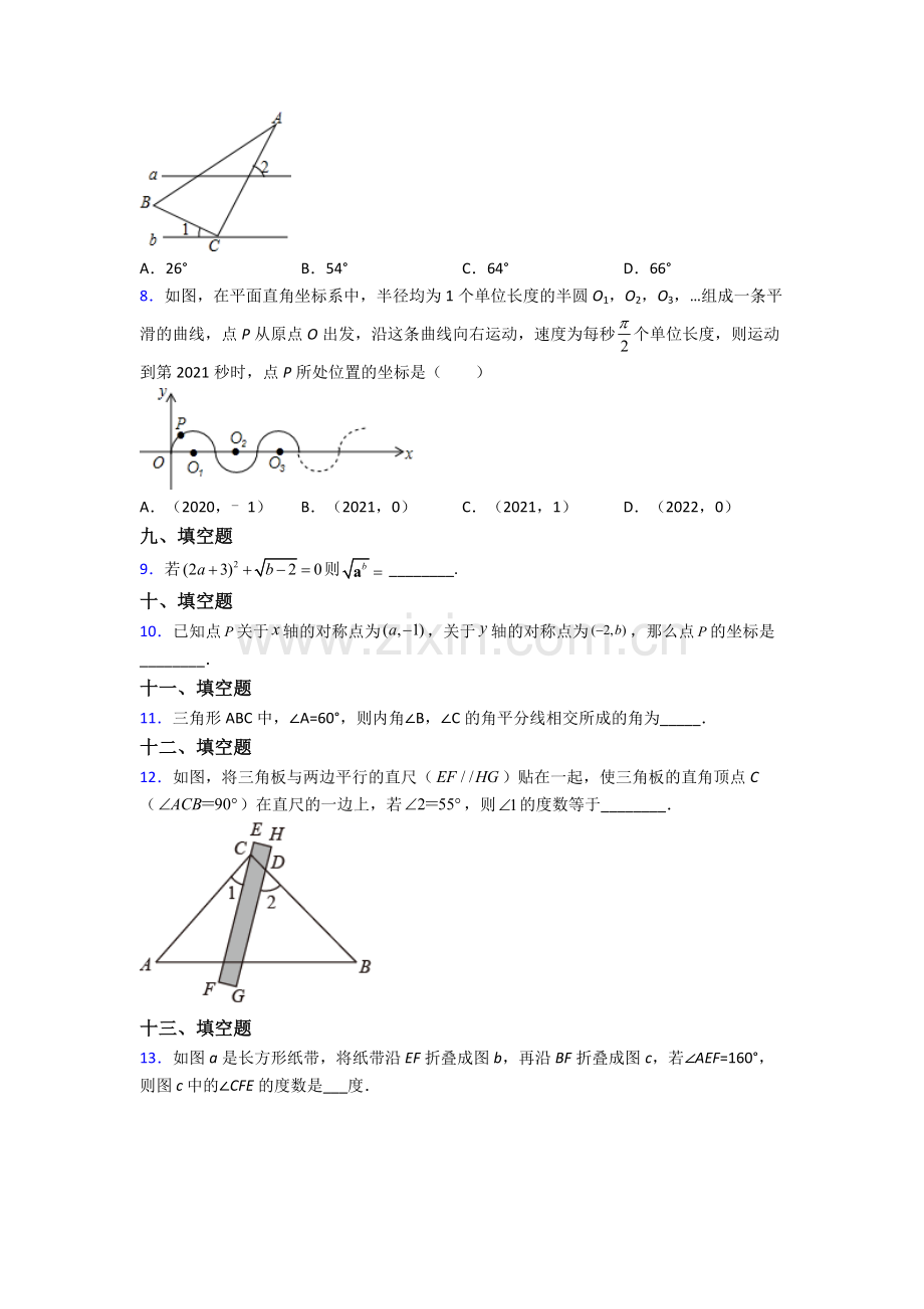 人教中学七年级下册数学期末综合复习含解析.doc_第2页