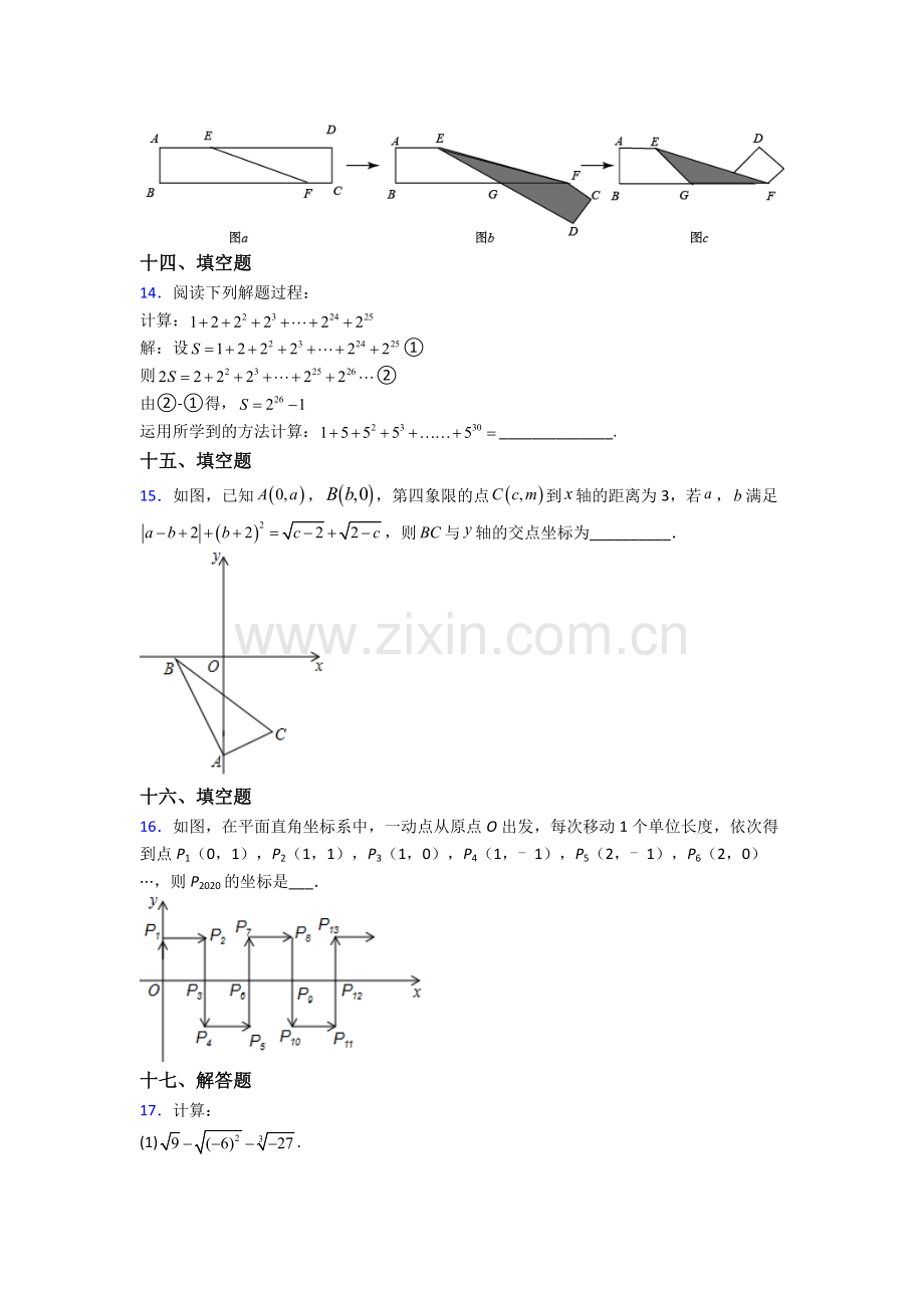 人教中学七年级下册数学期末综合复习含解析.doc_第3页