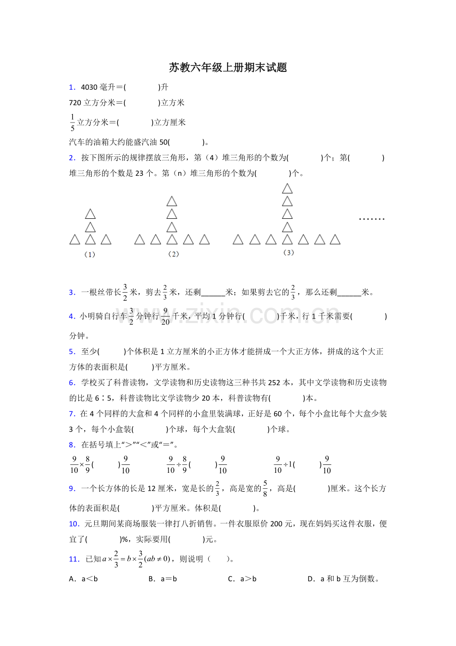 六年级苏教版上册数学期末试卷复习题(含答案)50.doc_第1页