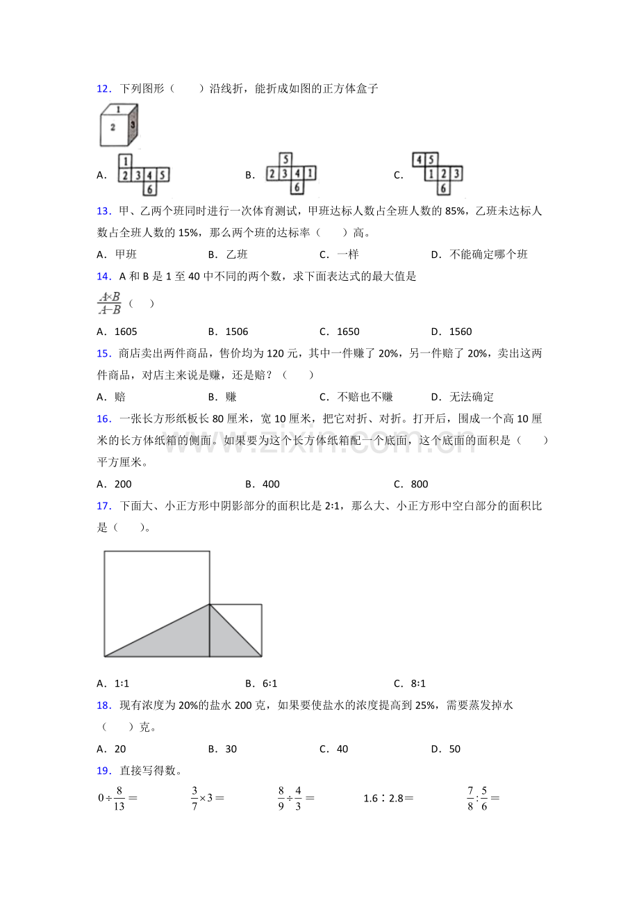 六年级苏教版上册数学期末试卷复习题(含答案)50.doc_第2页