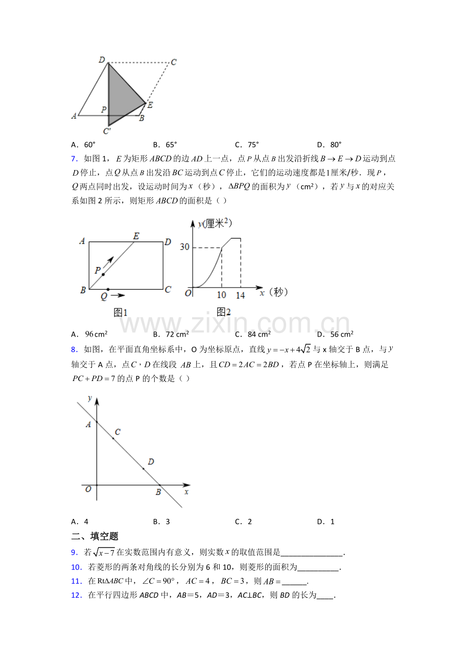 人教版八年级数学下册期末试卷达标训练题(Word版含答案).doc_第2页