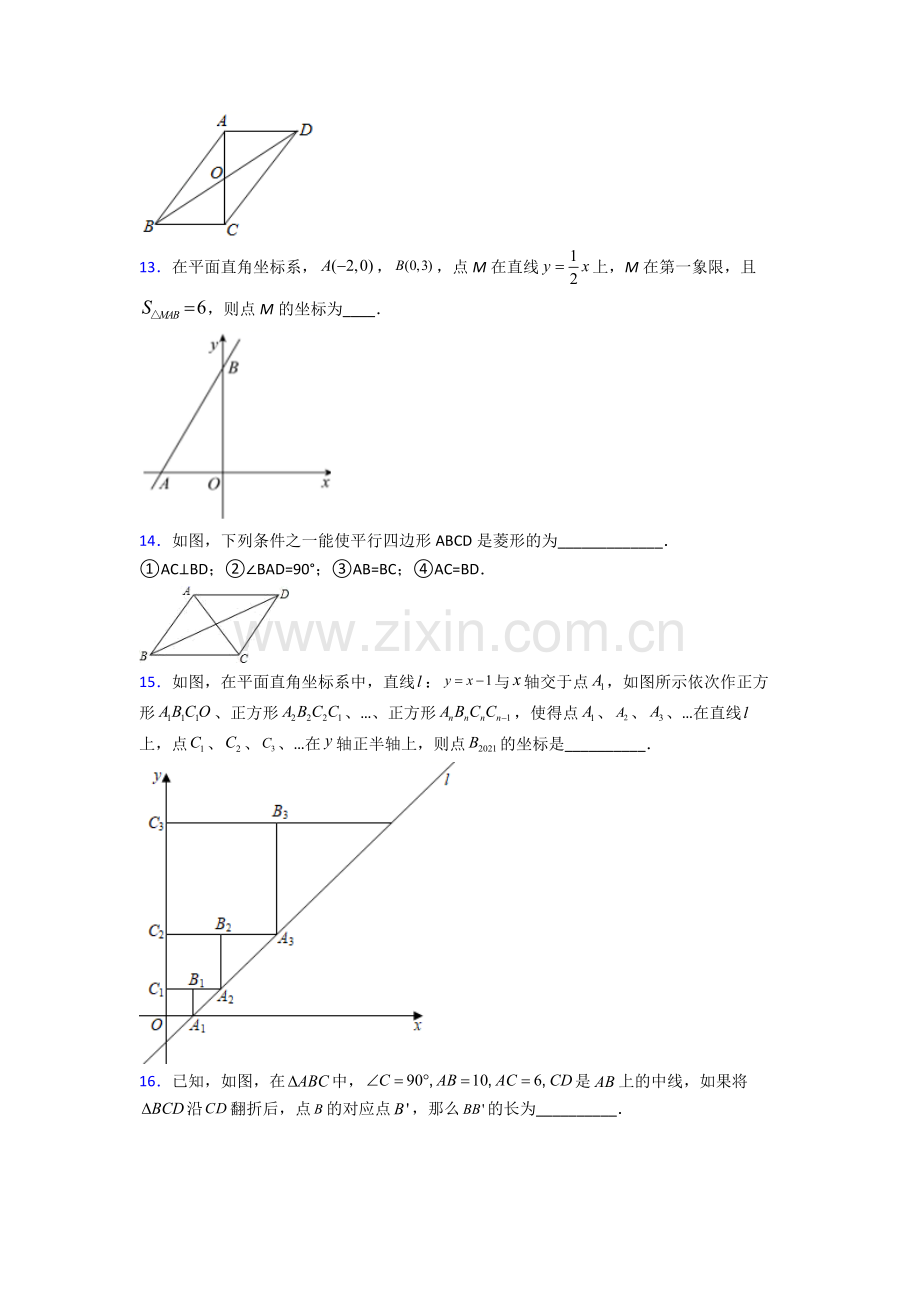 人教版八年级数学下册期末试卷达标训练题(Word版含答案).doc_第3页