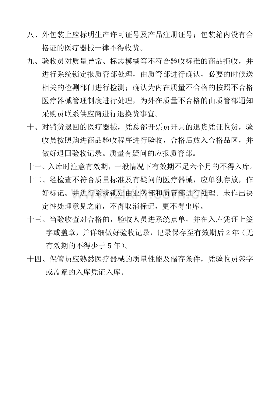 医疗器械进货验收管理制度.docx_第2页