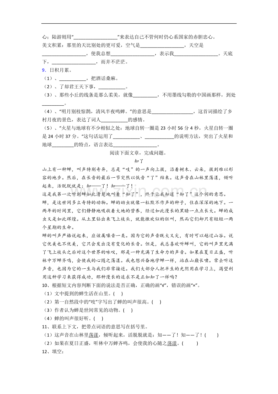 【语文】北京市北京市朝阳师范学校附属小学六年级上册期中复习试题(含答案).doc_第2页