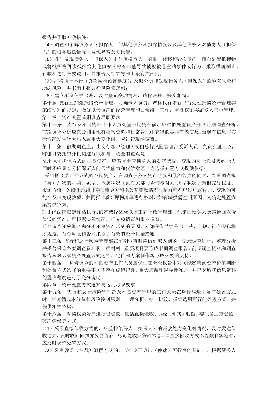 农村商业银行不良资产管理办法.docx_第2页