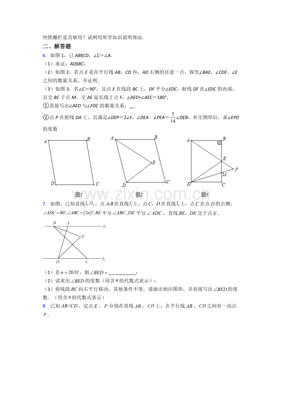 人教版七年级下册数学期末解答题压轴题卷含答案.doc_第2页