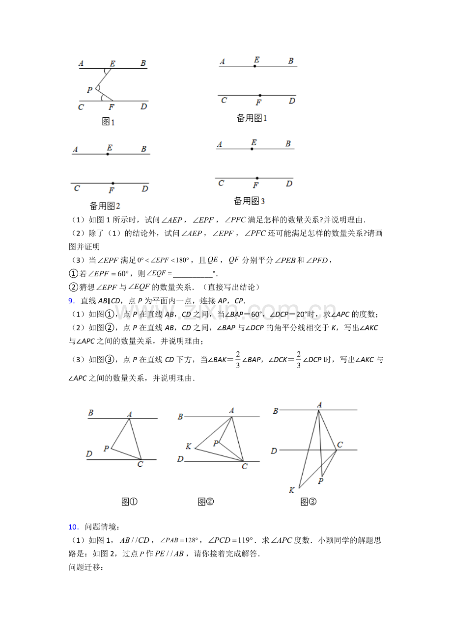 人教版七年级下册数学期末解答题压轴题卷含答案.doc_第3页