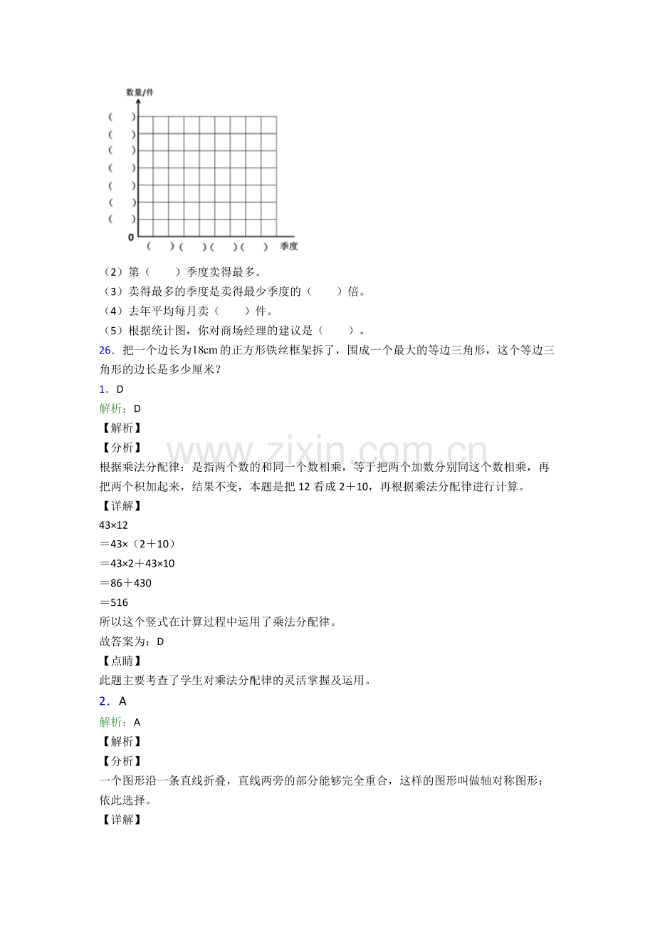 人教版小学四年级数学下册期末学业水平卷(附答案)word.doc_第3页