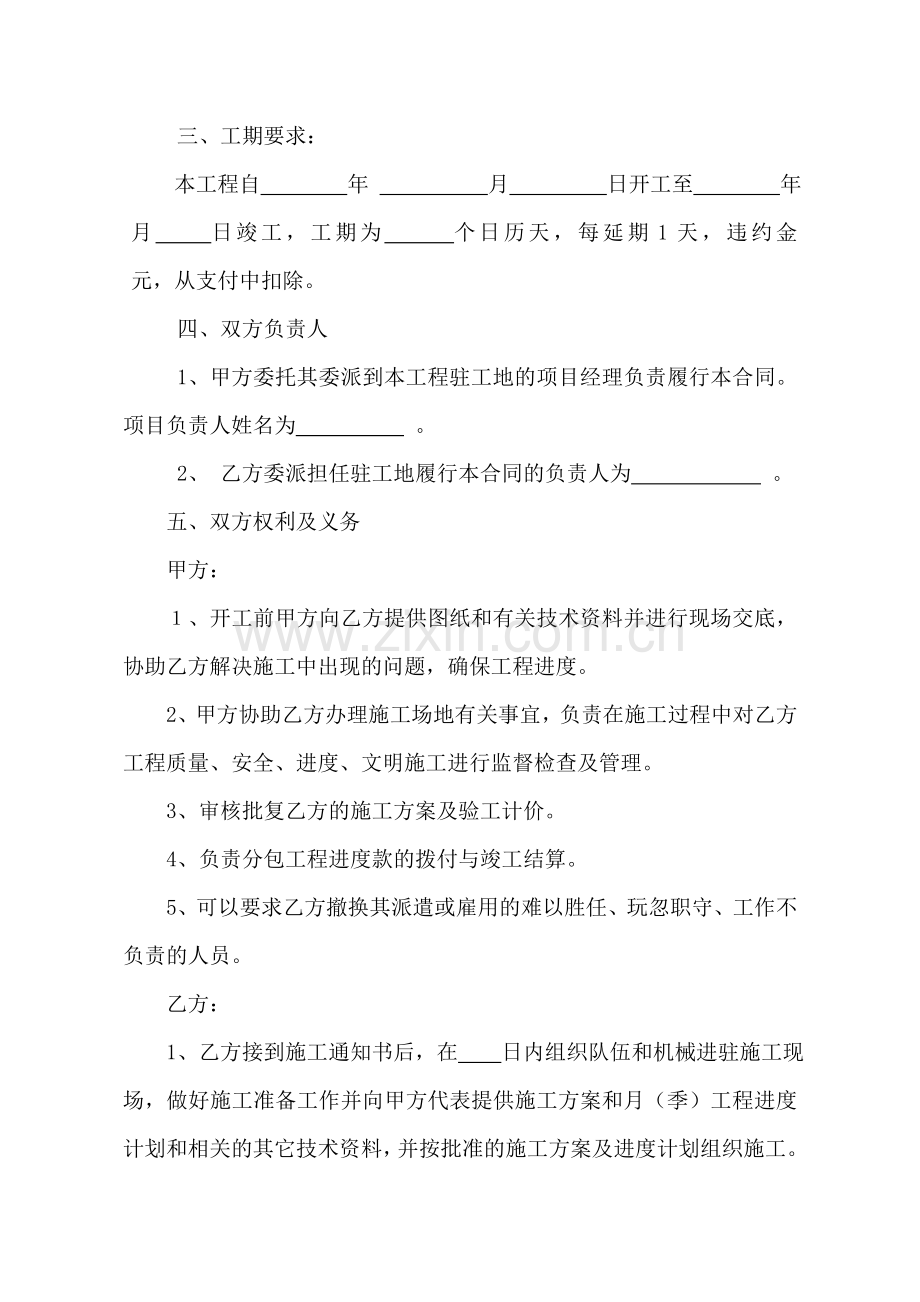 建筑工程劳务、专业分包合同范本.doc_第3页