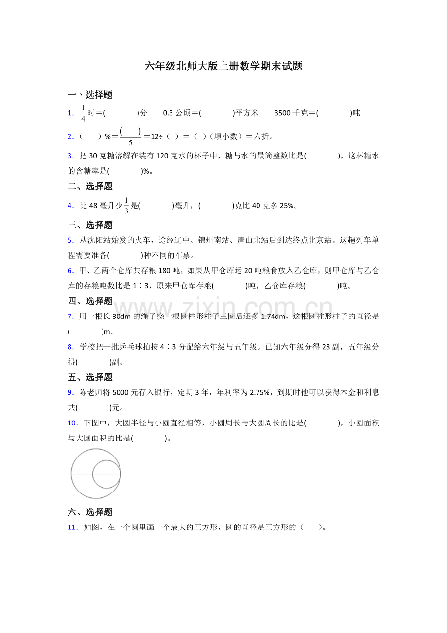 佛山12北师大版六年级上册数学期末试题测试题及答案.doc_第1页