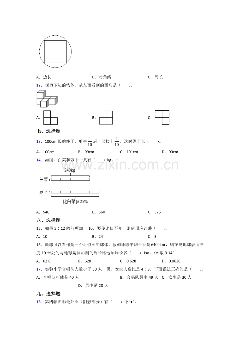 佛山12北师大版六年级上册数学期末试题测试题及答案.doc_第2页