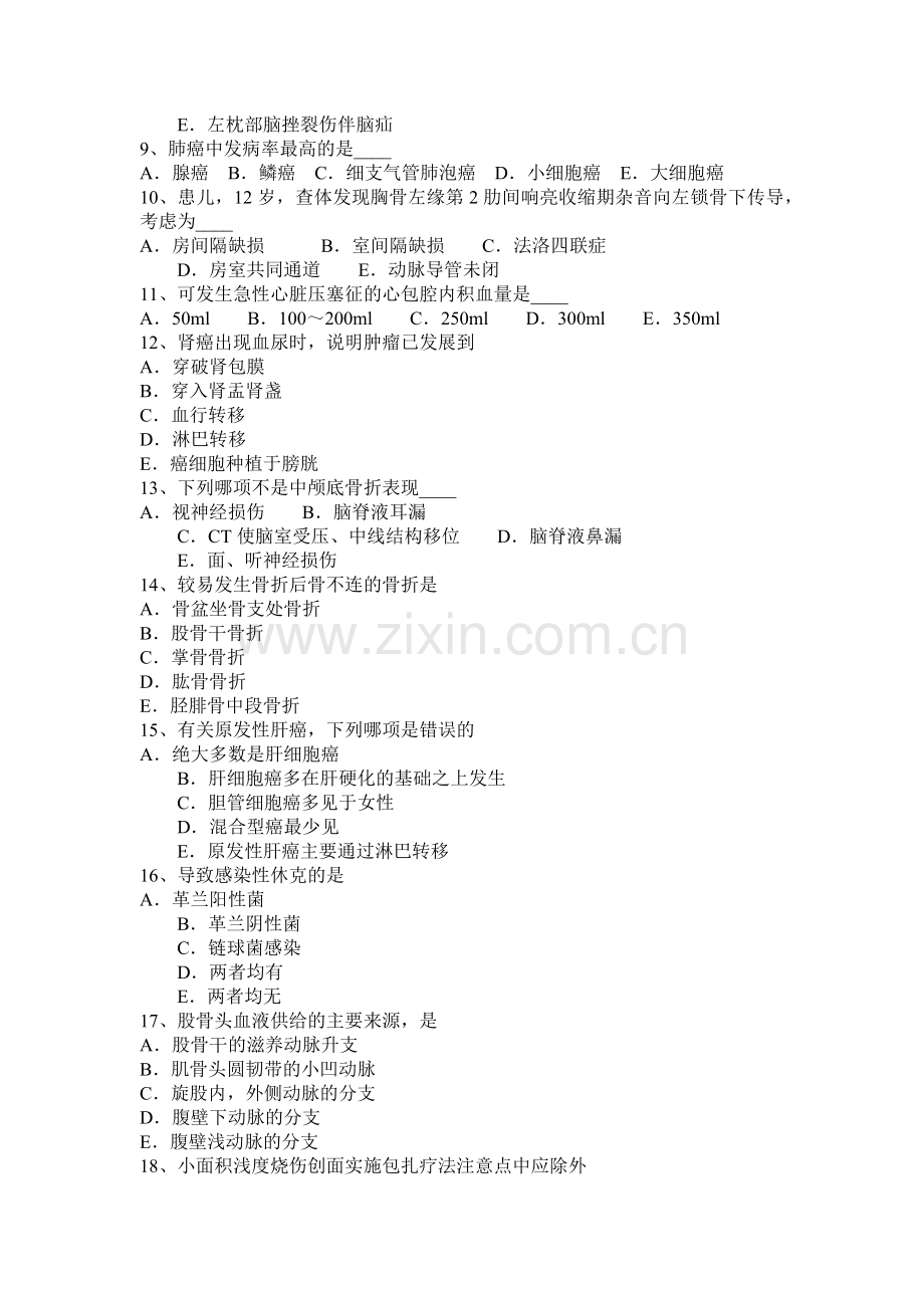 广西2015年下半年中级外科主治医生试题.docx_第2页