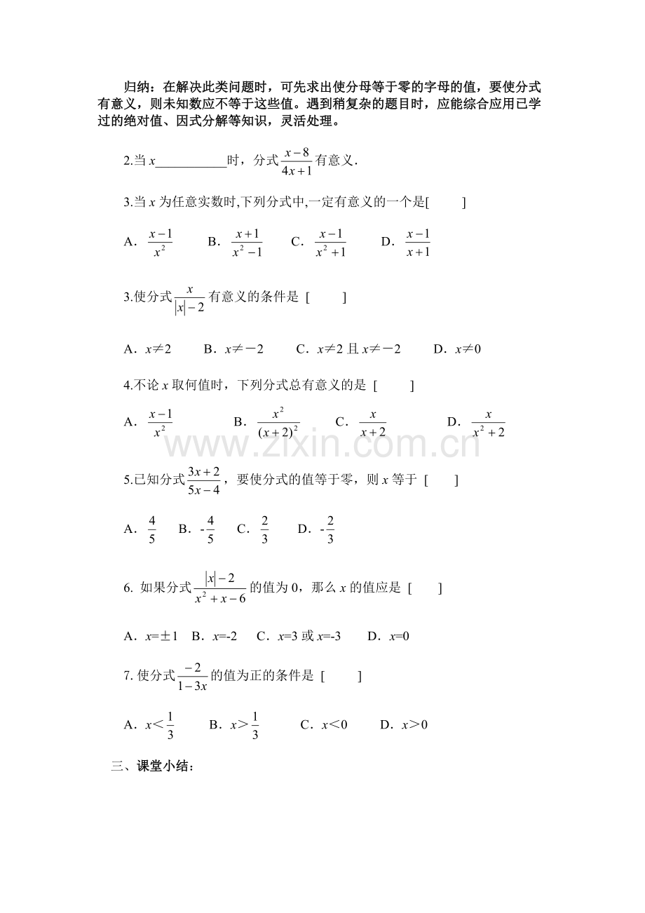 八年级数学上册第三章检测试题.doc_第2页