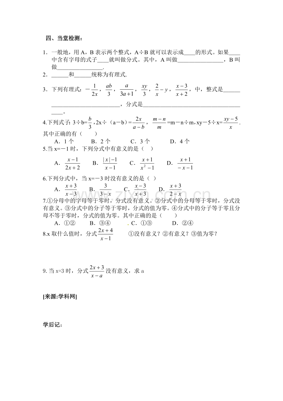 八年级数学上册第三章检测试题.doc_第3页