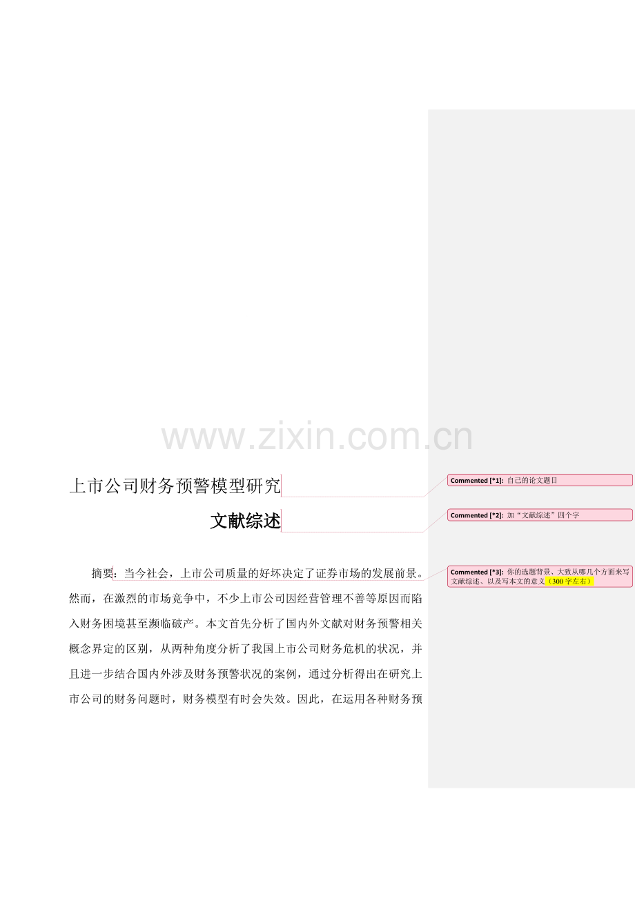 上市公司财务预警文献综述(范文).doc_第1页