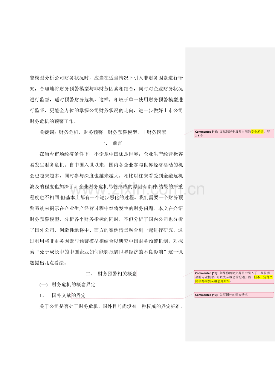 上市公司财务预警文献综述(范文).doc_第2页