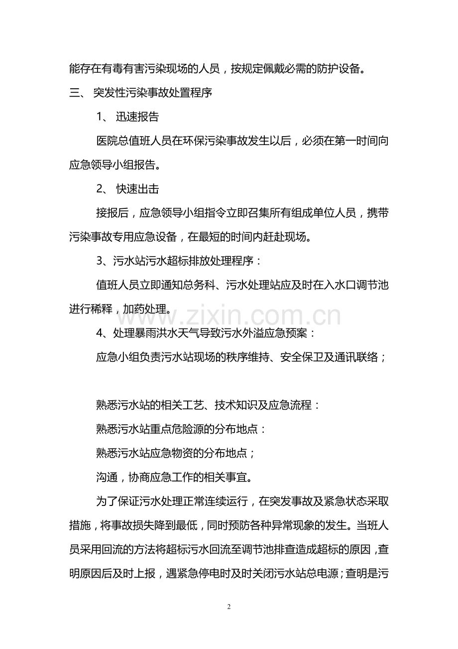 医院环保应急预案.doc_第2页