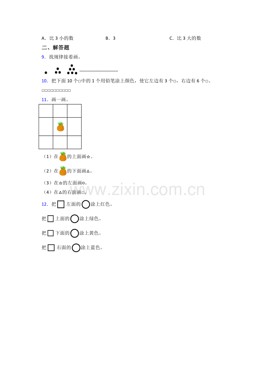 2023年苏教版一年级上册数学期末(含答案)-(2).doc_第2页