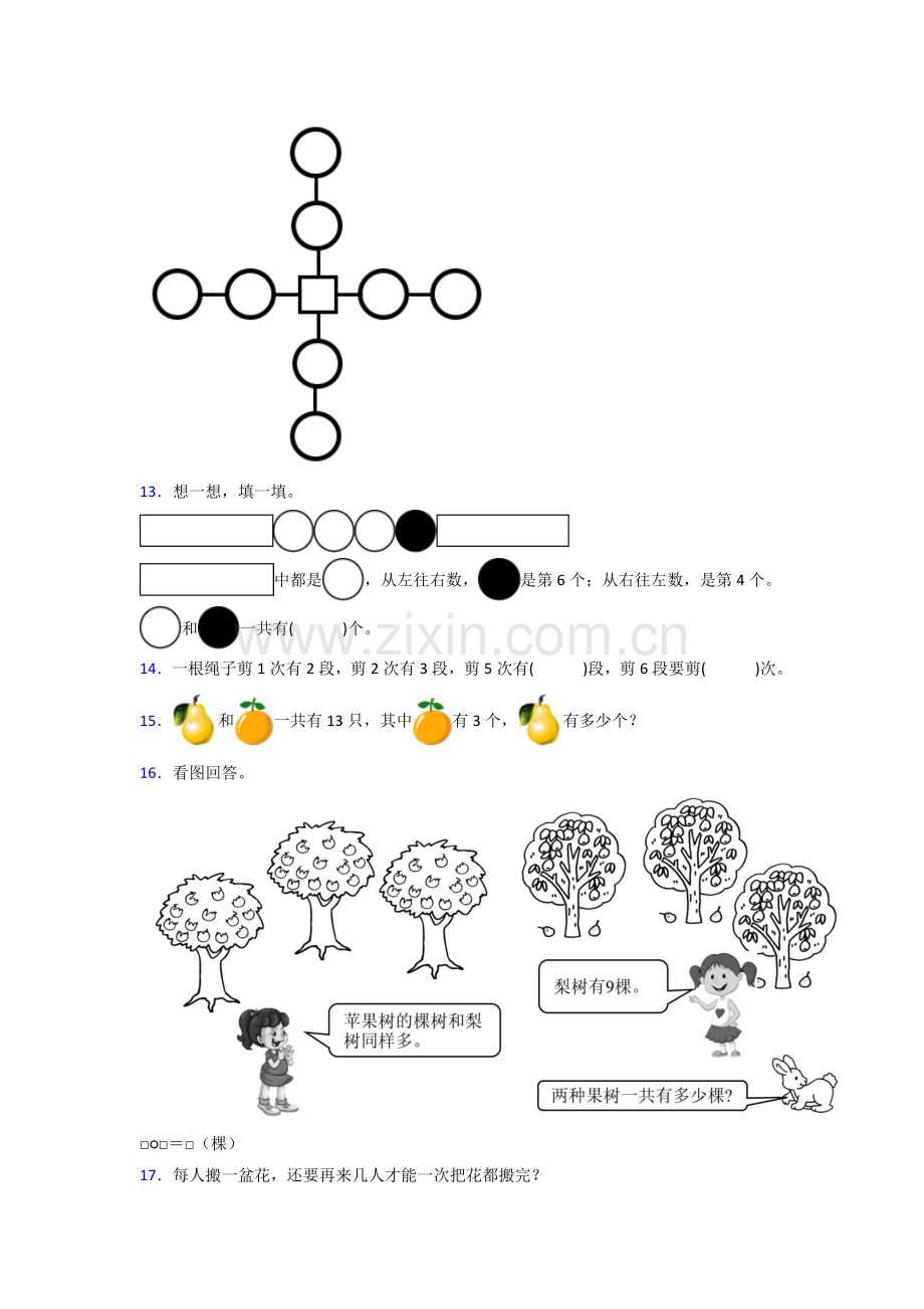 2023年苏教版一年级上册数学期末(含答案)-(2).doc_第3页