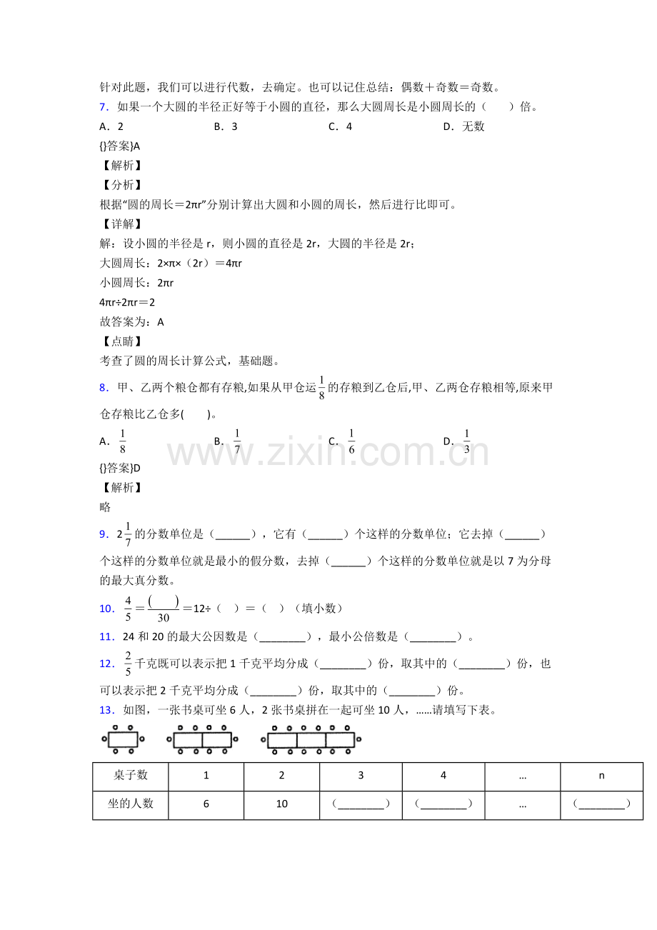 2022年人教版小学四4年级下册数学期末测试试卷(及答案)word.doc_第2页