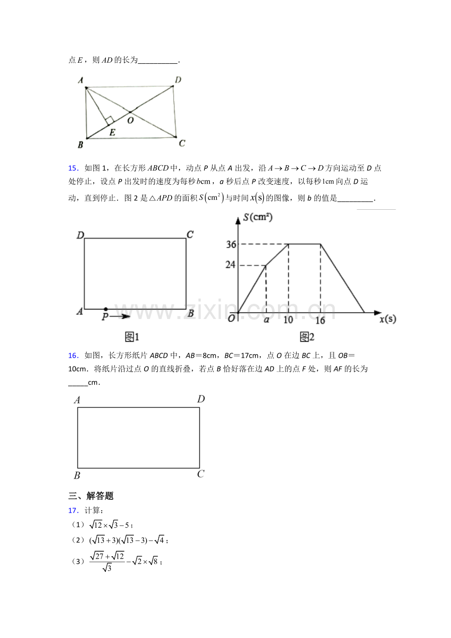 部编版八年级数学下册期末试卷测试卷(解析版).doc_第3页