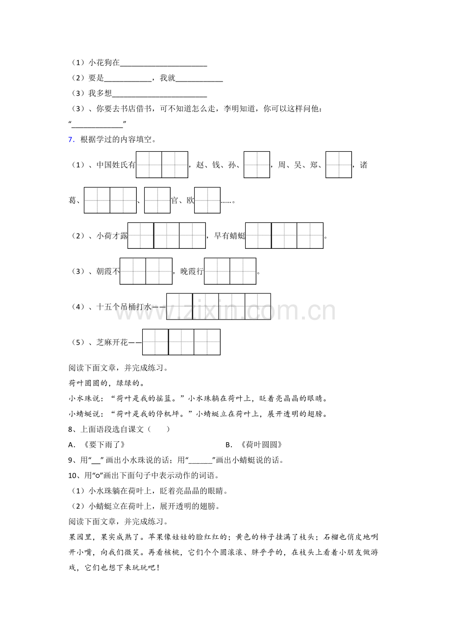 一年级下册期末语文试卷测试题(附答案).doc_第2页