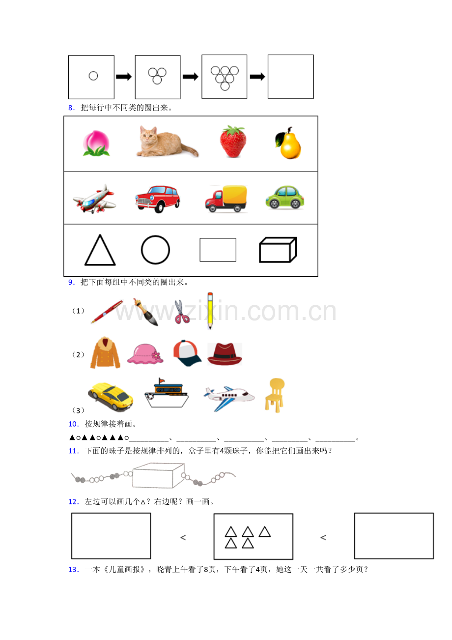 北师大版数学小学一年级上册应用题模拟试题(附答案).doc_第2页