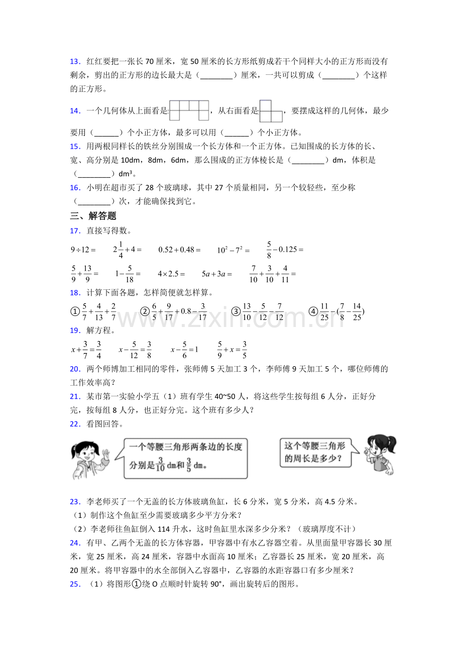 北京师范大学第二附属中学五年级下册数学期末试卷达标检测卷(Word版含解析).doc_第2页