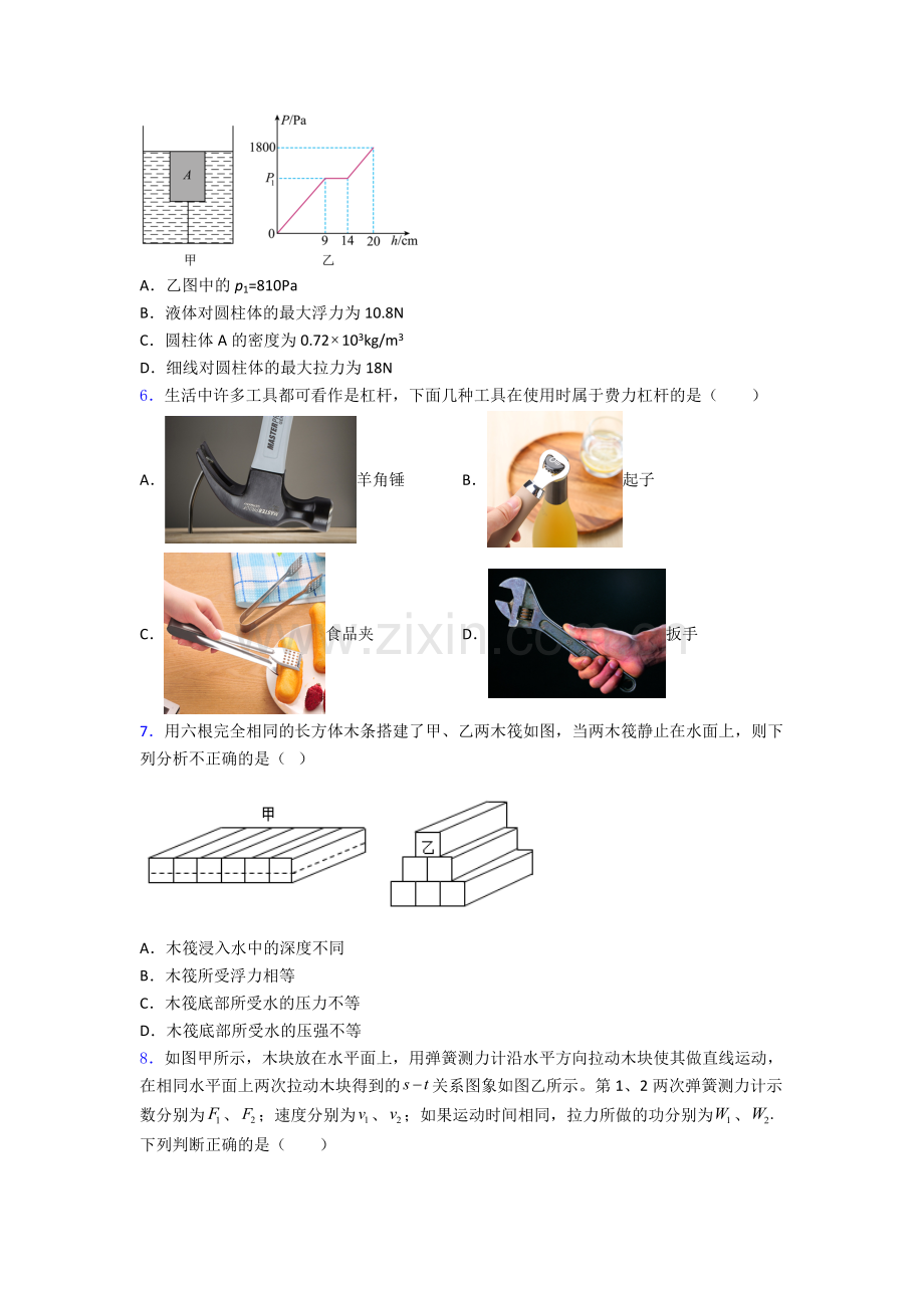 初中人教版八年级下册期末物理必备知识点试题优质.doc_第2页