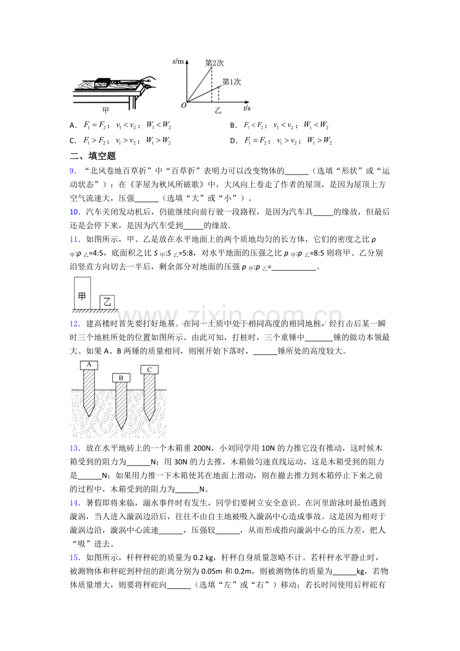 初中人教版八年级下册期末物理必备知识点试题优质.doc_第3页