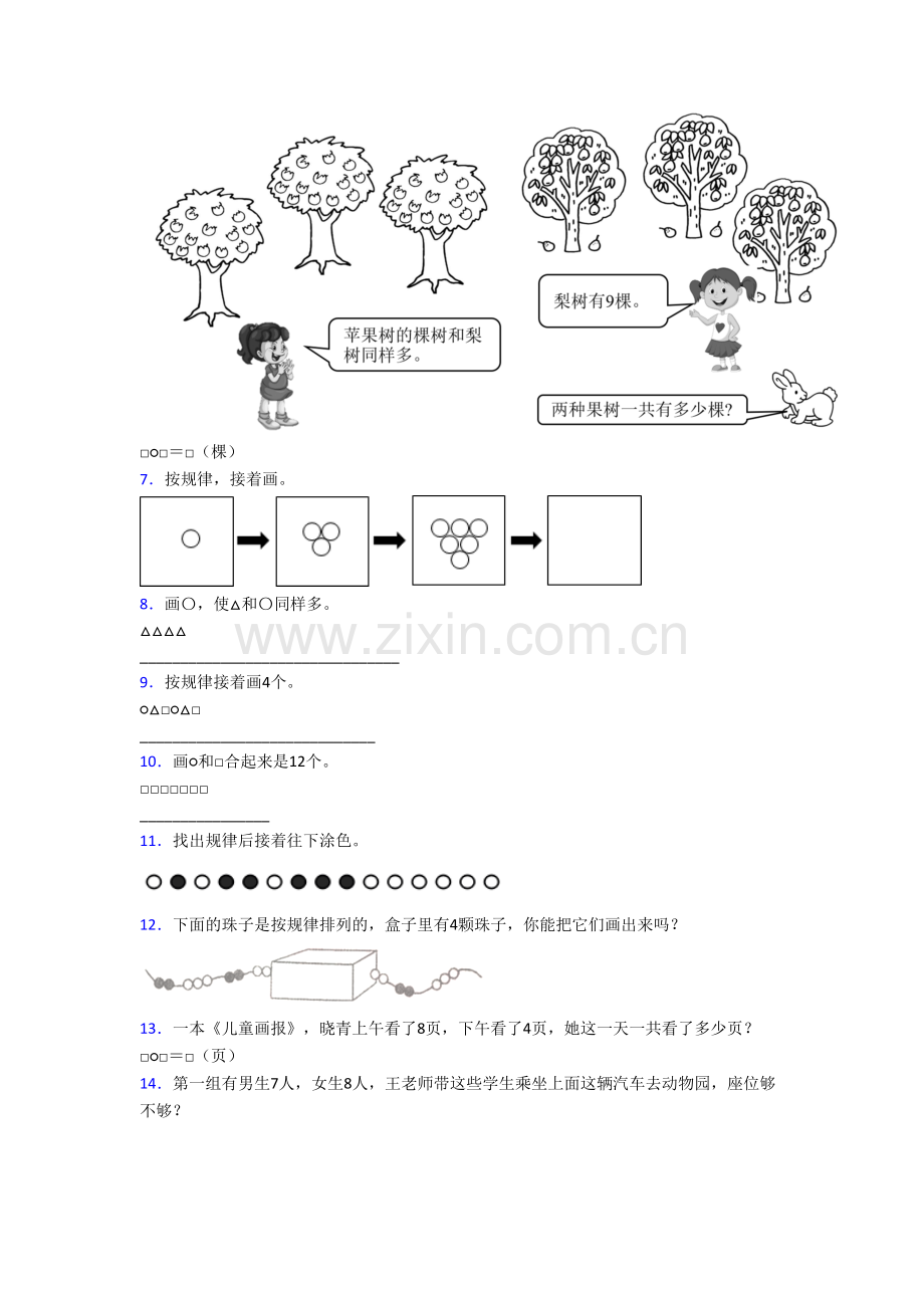 广东省东莞市常平实验小学小学一年级上册应用题数学试题.doc_第2页