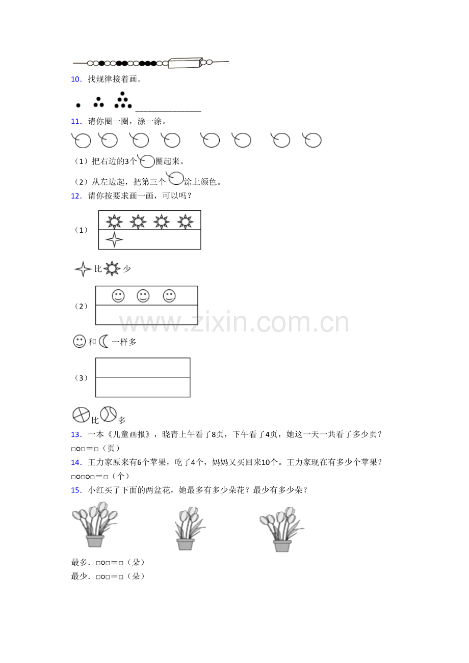 北师大版小学数学一年级上册应用题模拟提高试卷测试卷[001].doc_第2页