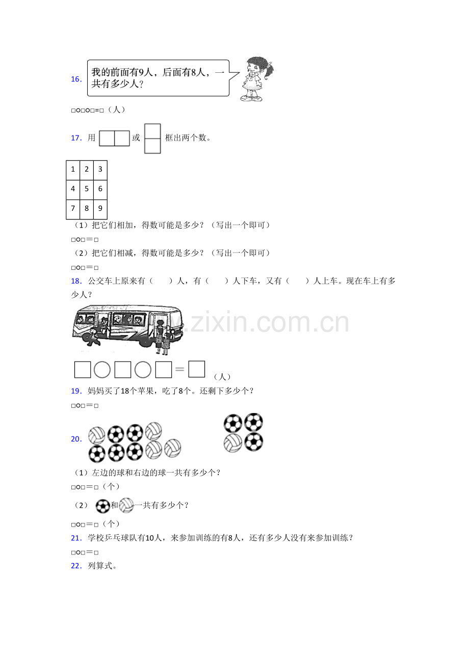 北师大版小学数学一年级上册应用题模拟提高试卷测试卷[001].doc_第3页